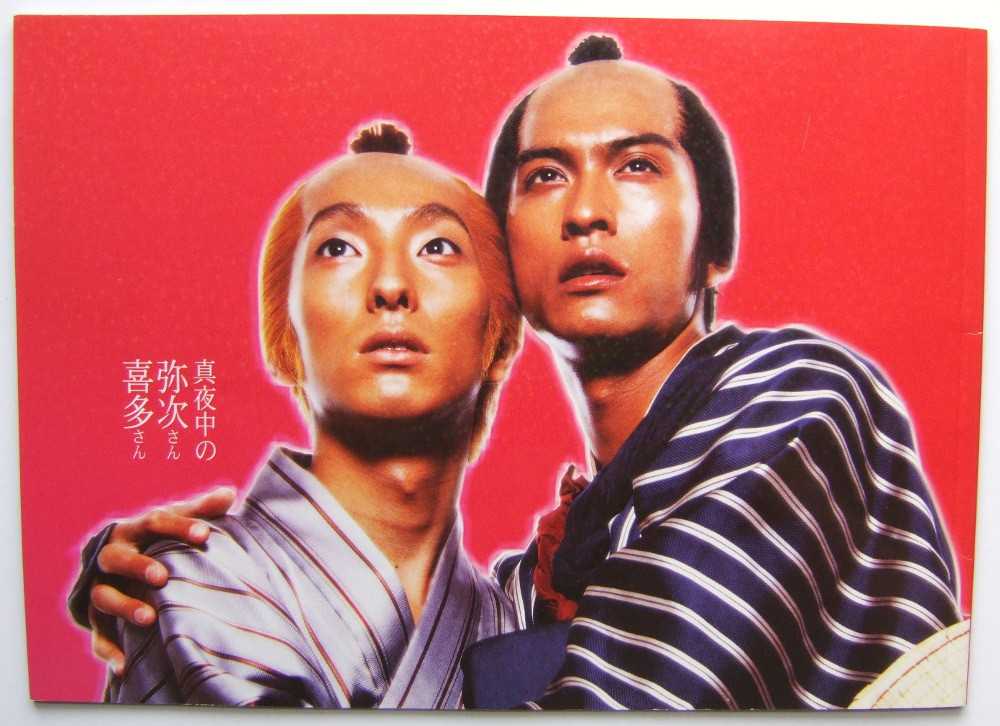 Yaji and Kita: The Midnight Pilgrims (Japanese Press Book) Image for Yaji and Kita: The Midnight Pilgrims (Japanese Press Book)